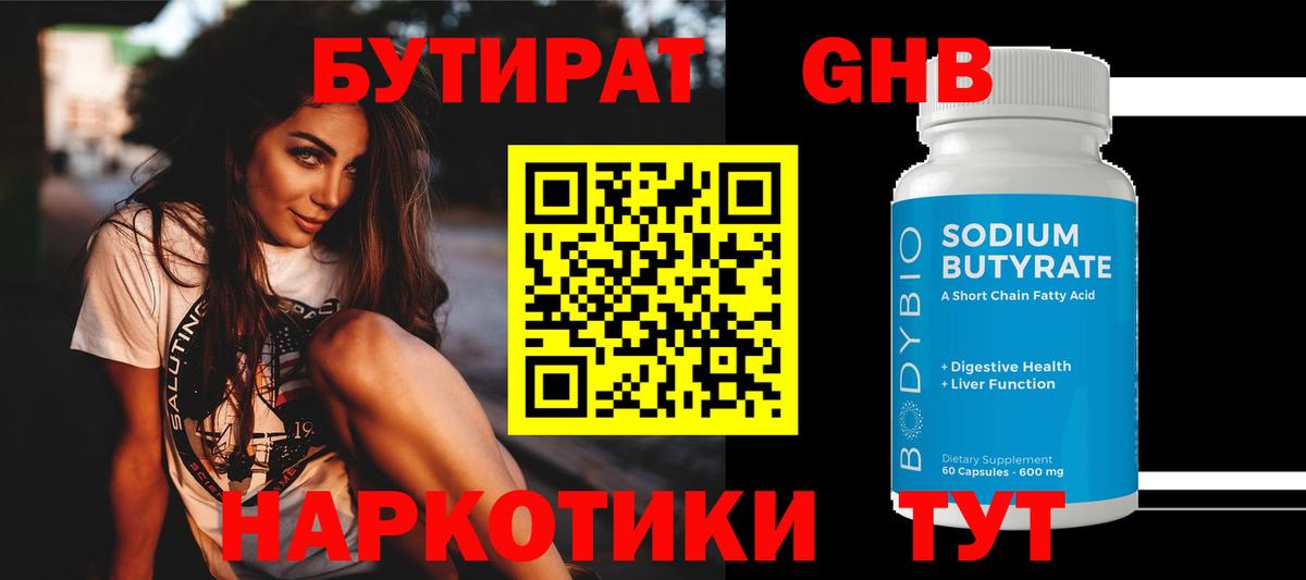 Артём  БУТИРАТ вода  Вход с VPN 