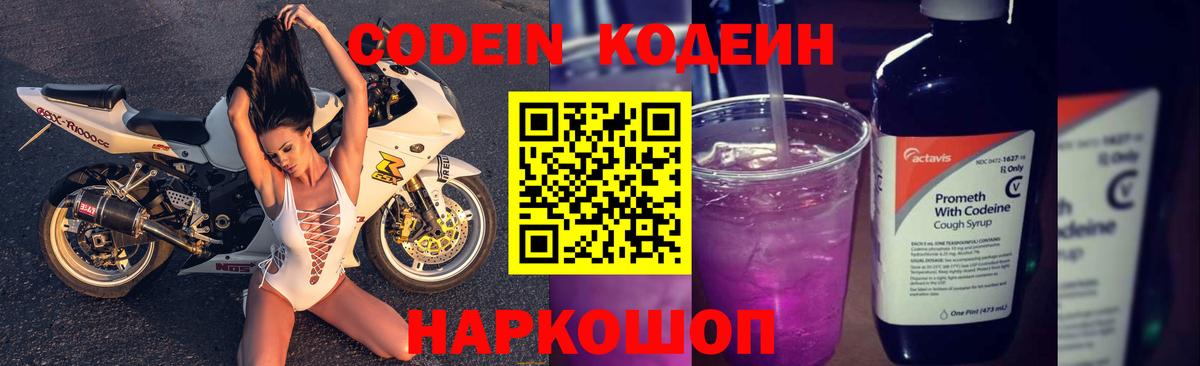 Артём  Кодеиновый сироп Lean напиток Lean (лин)  Вход с VPN  Кодеин напиток Lean (лин) 
