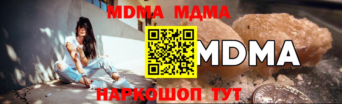 МДМА молли  MDMA кристаллы  Вход с VPN  Артём 