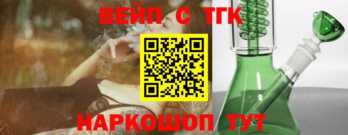 ТГК вейп с тгк Артём